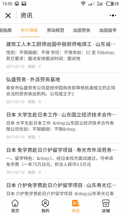 山东出国留学截图1