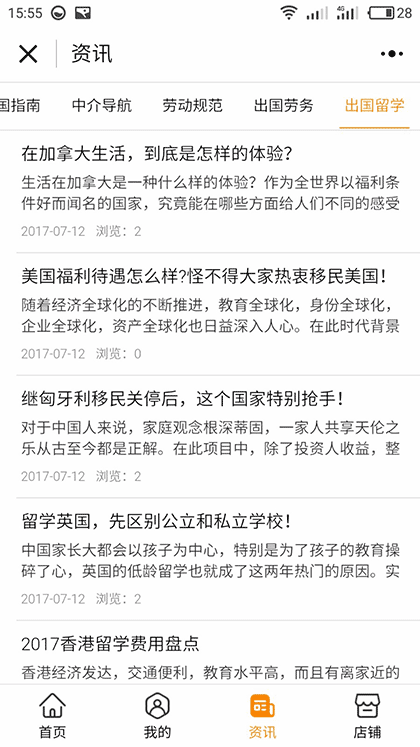 山东出国留学截图2