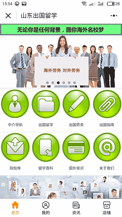 山东出国留学截图3