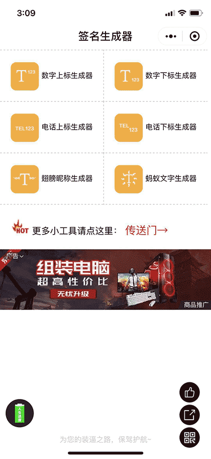 上标生成器截图1