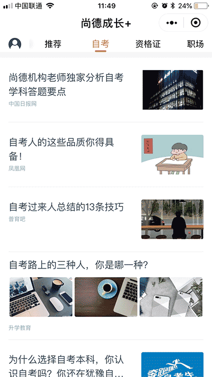 尚德成长+截图2