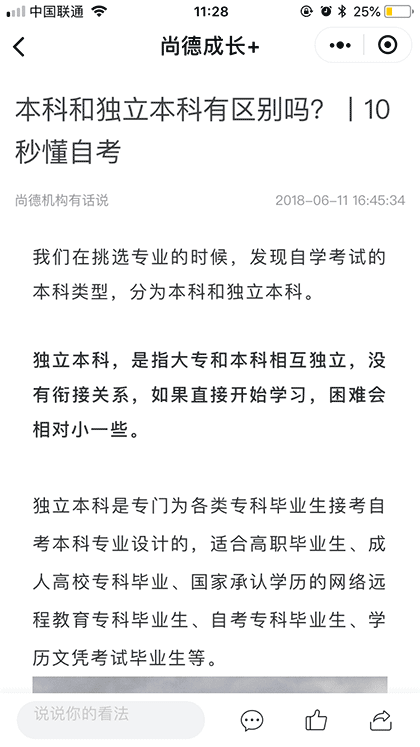 尚德成长+截图3