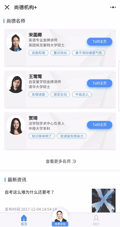 尚德机构+截图2