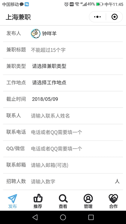 上海兼职Go截图3