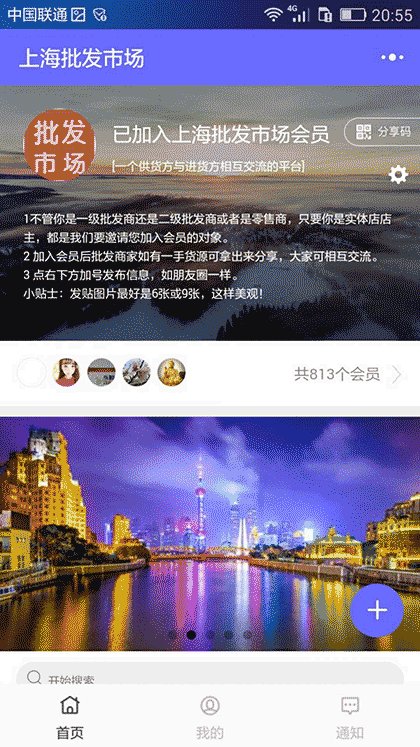 上海批发市场截图1