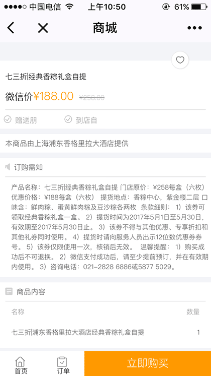 上海香格里拉截图2