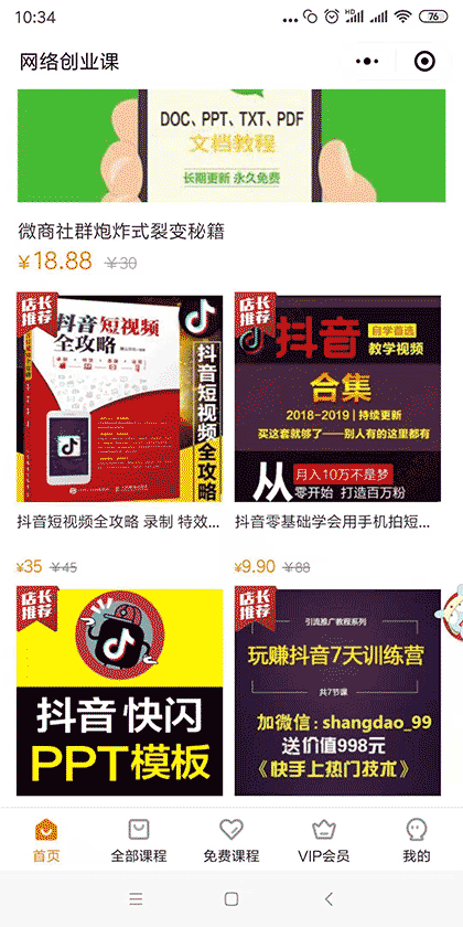 商家号商城截图1