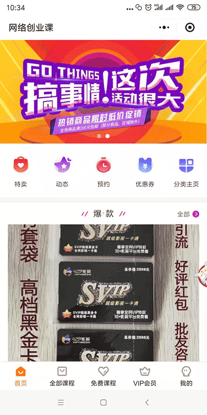 商家号商城截图2