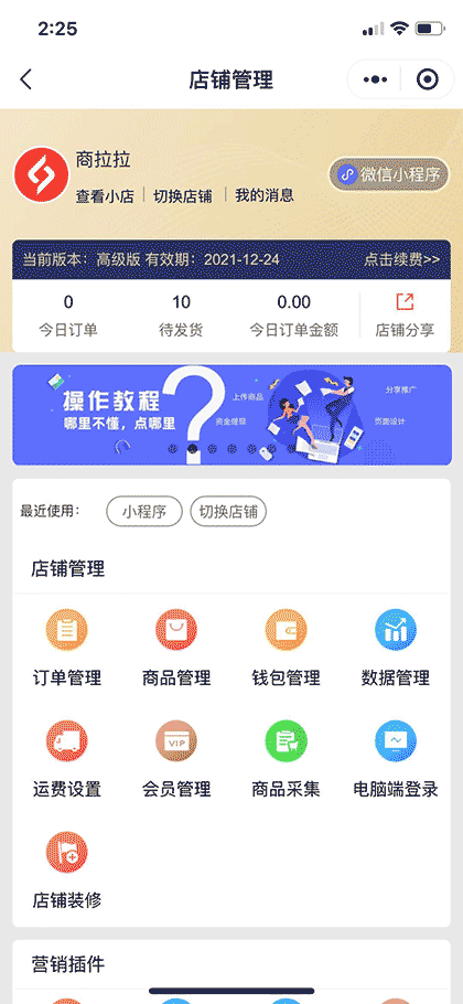 商拉拉截图3
