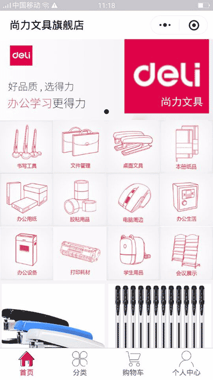 尚力文具旗舰店截图1