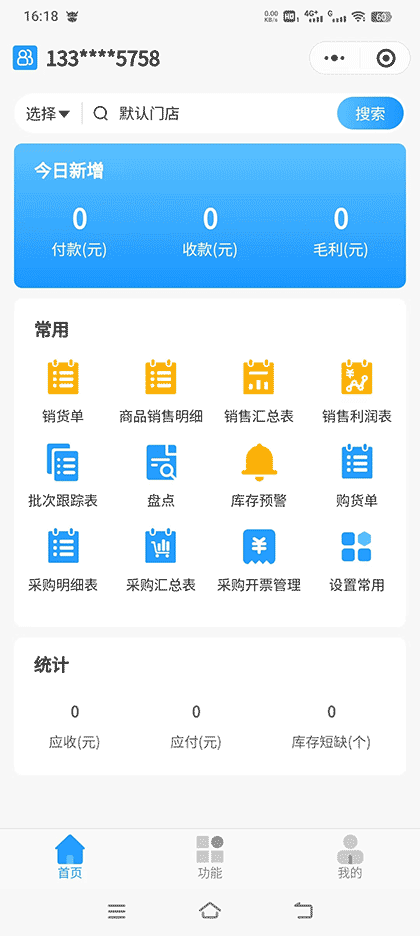 商贸进销存截图1