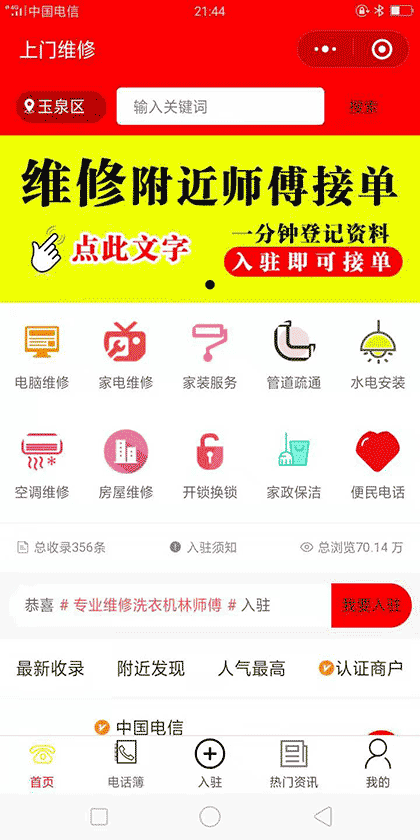 上门维修截图1