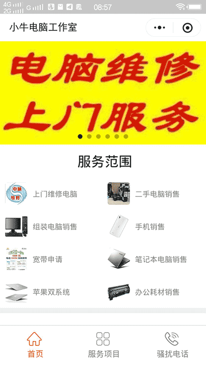 上门维修电脑截图1