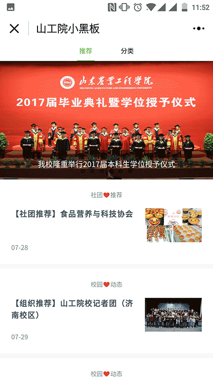 山工院小黑板截图1