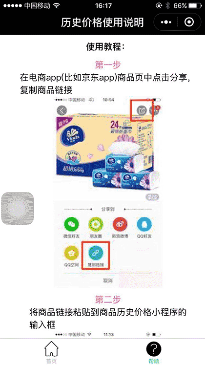 商品历史价格截图1