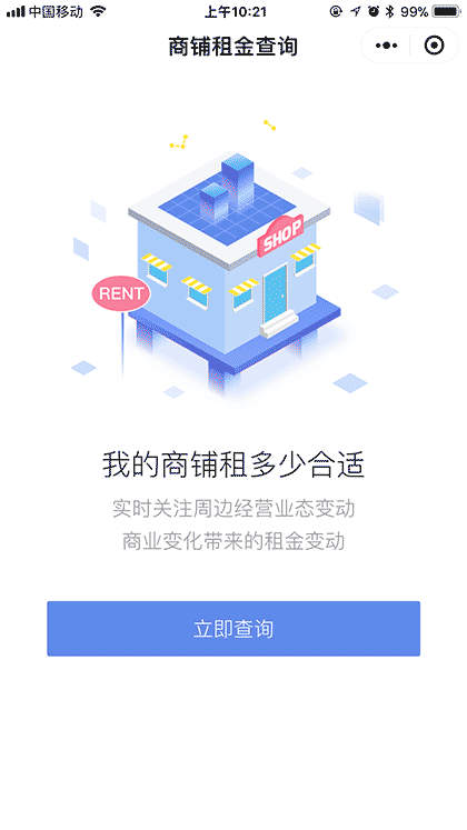 商铺租金查询截图1