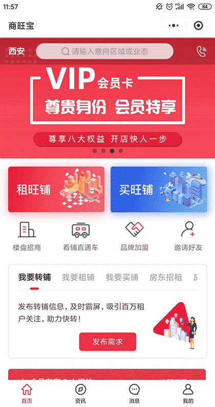 商旺宝截图2
