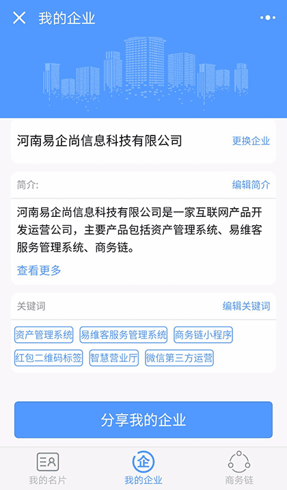 商务链截图2