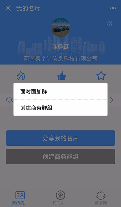 商务链截图3
