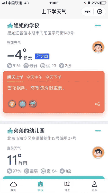 上下学天气截图2