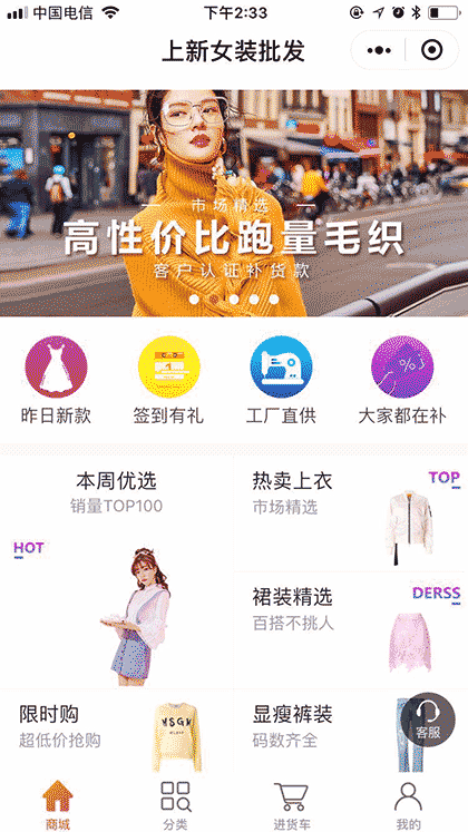 上新服装批发截图1