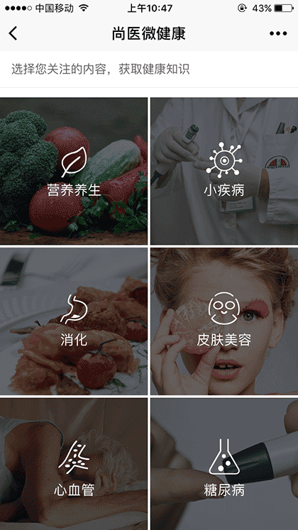尚医微健康截图3