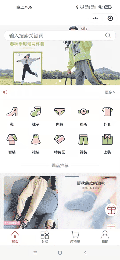 商一微商城截图1