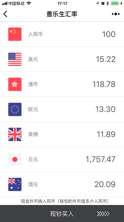 善乐生汇率截图2