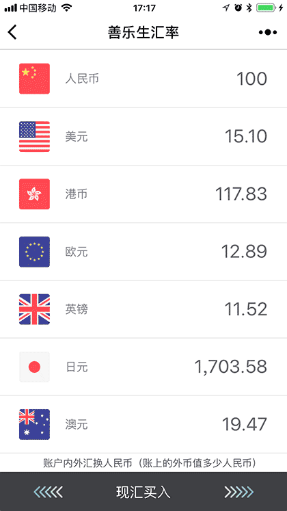 善乐生汇率截图3