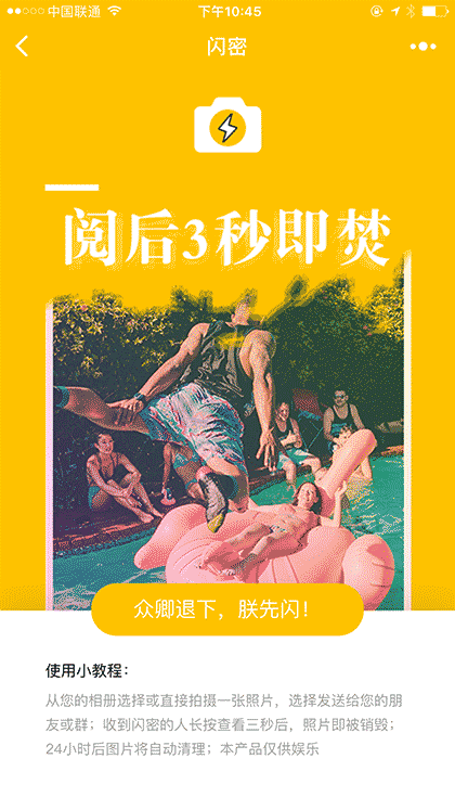 闪密阅后即焚截图2