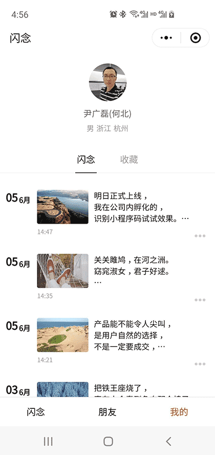 闪念心情日记截图3