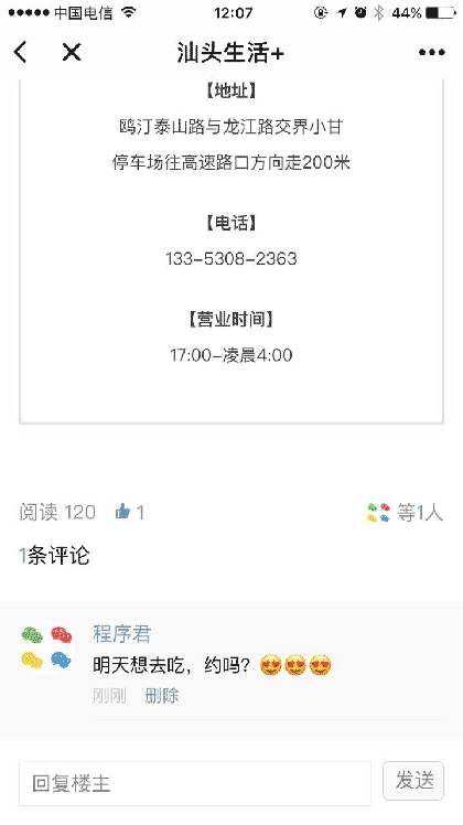 汕头生活+截图1