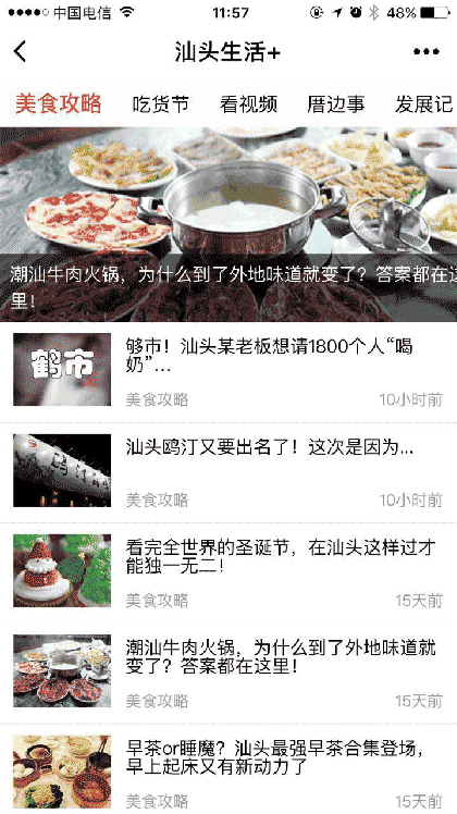 汕头生活+截图3