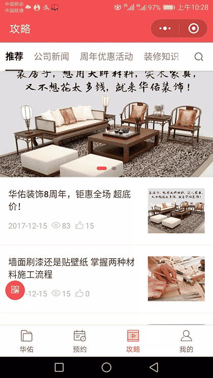 山西华佑装饰截图2