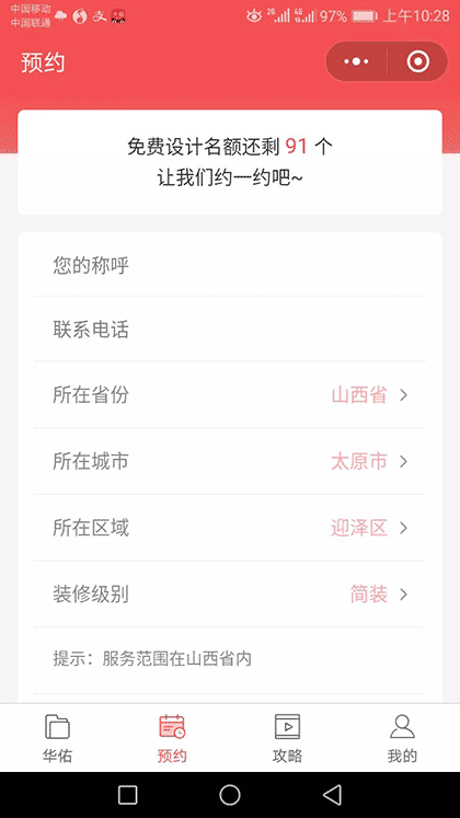 山西华佑装饰截图3