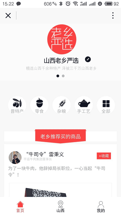 山西老乡严选截图1