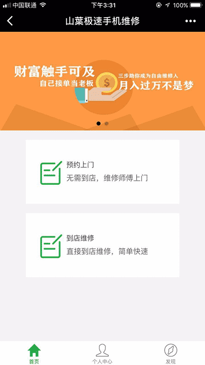 山葉极速手机维修截图1