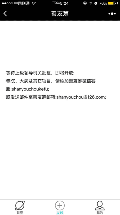 善友筹应用截图1