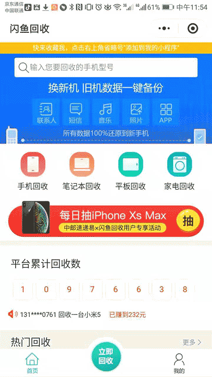 闪鱼手机回收截图2