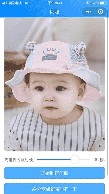 闪照闪照截图2