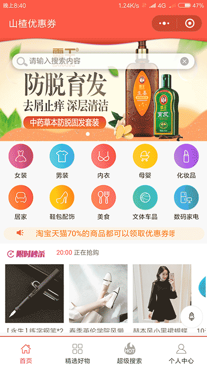 山楂优惠券截图1