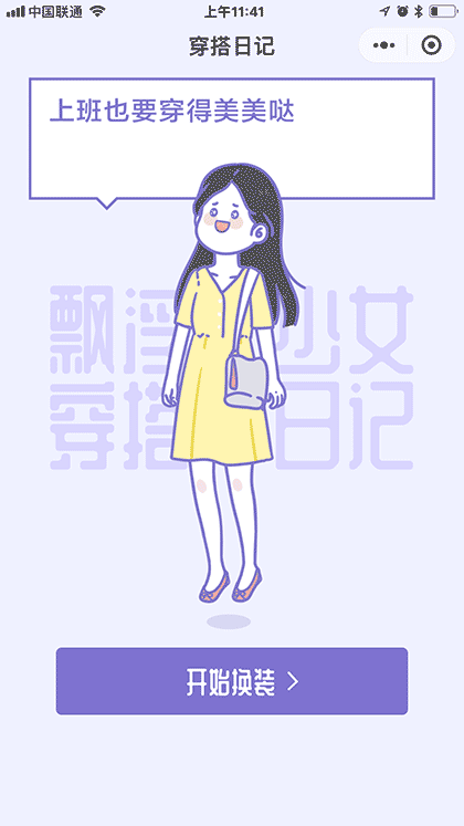 少女穿搭日记截图1