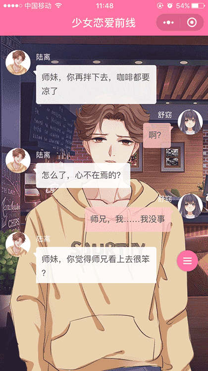 少女恋爱前线截图1