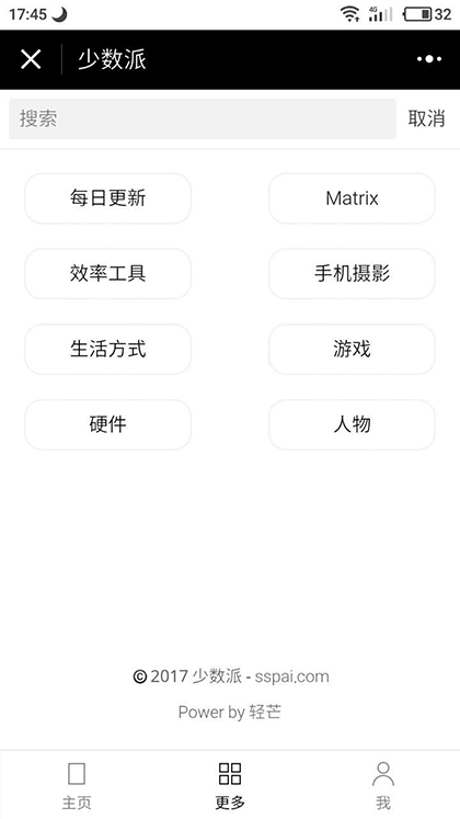 少数派lite截图2