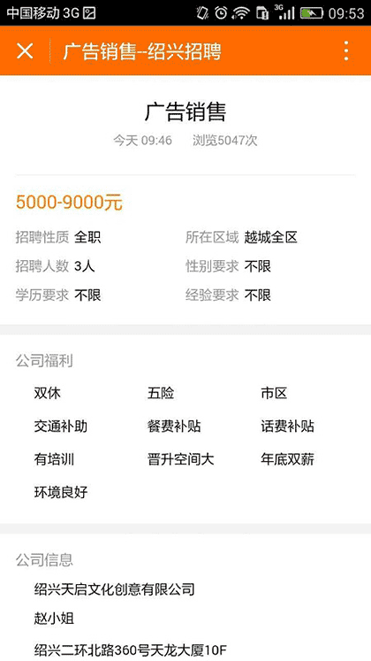 绍兴e网招聘截图1