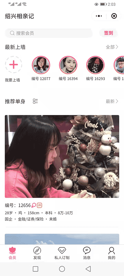 绍兴相亲记截图2