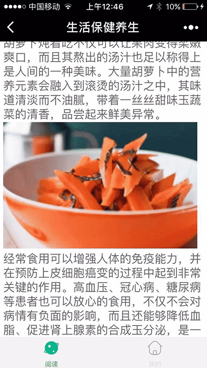 生活保健养生截图3