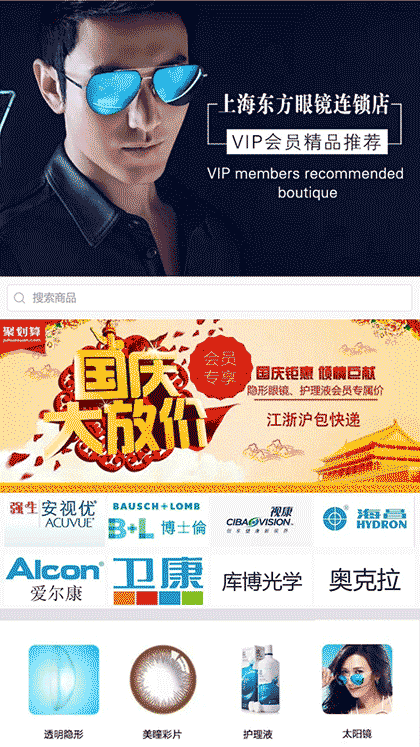上海东方眼镜连锁店截图1