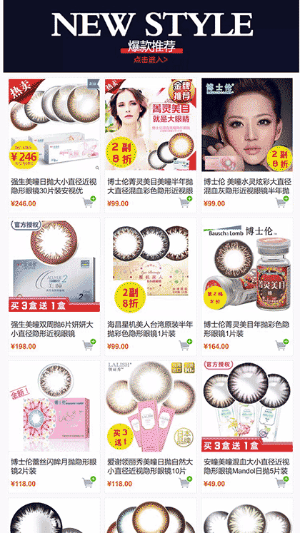 上海东方眼镜连锁店截图2