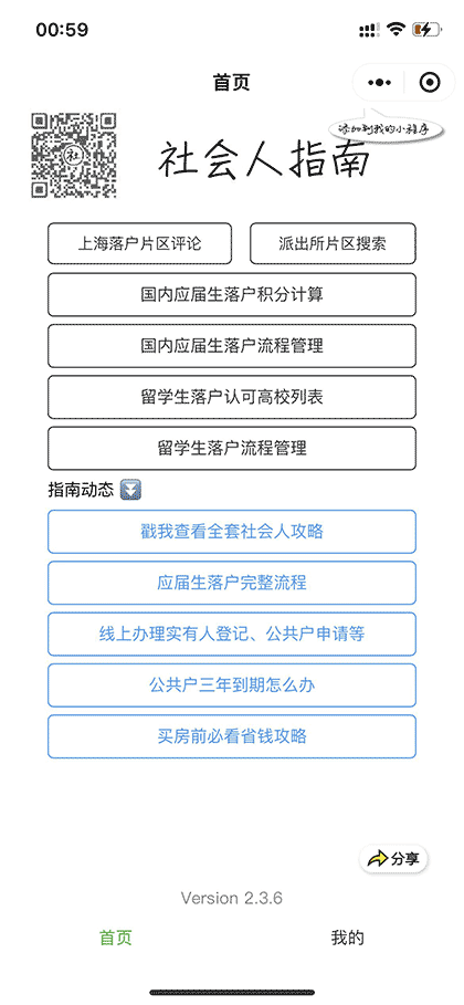 社会人指南截图1
